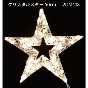 �N���X�^���X�^�[50cm L2DM408 �d���FLED46�� �C���~�l�[�V���� 2D���`�[�t[L-1068]�y�����y�Ή��s�z�y�S�i���������z