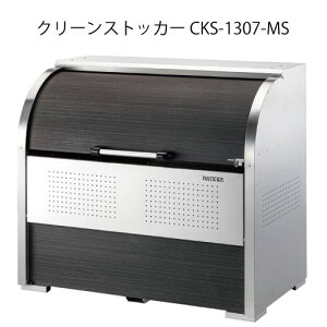 �_�C�P���E�N���[���X�g�b�J�[CKS-1307-MS�mG-3730�n�y���ꌧ�E�����s�z�y���������z�S�~�� �S�~���W�� �_�X�g�{�b�N�X �S�~�X�e�[�V����