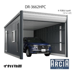 �C�i�o�Ԍ� �K���[�W ARCIA �A���V�ADR-3662HPC�i��{���F1����[�^�C�v�F�n�C���[�t�j�iTypeC�j�i��ʌ^�j[G-3828]�y�֓��G���A����z�y���������z