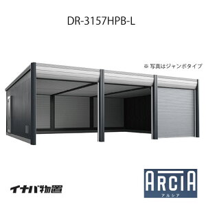 �C�i�o�Ԍ� �K���[�W ARCIA �A���V�ADR-3157HPB-L�i�ǉ����F2��ڈȍ~���[�^�C�v�F�n�C���[�t�j�iTypeB�j�i��ʌ^�j[G-3837]�y�֓��G���A����z�y���������z