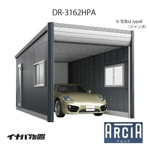 �C�i�o�Ԍ� �K���[�W ARCIA �A���V�ADR-3162HPA�i��{���F1����[�^�C�v�F�n�C���[�t�j�iTypeA�j�i��ʌ^�j[G-3844]�y�֓��G���A����z�y���������z