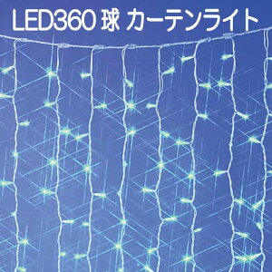 360��LED�J�[�e�����C�g/�� LR360SB/�A����p�i�d�����ʔ��j/�V���o�[�R�[�h�mL-794]�y�����y�Ή��s�z�y�S�i���������z