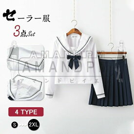 制服 セット セーラー服 3点セット 制服 学生服 白い 二本 半袖 長袖 女子制服 JK制服女子高校生 コスプレ 可愛い 清純 学園祭 文化祭 仮装