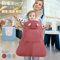 BabyHopper ベビーホッパー WTキルティング防寒ケープ25 WILD THINGS Ergobaby エルゴ Breeze ベビーカー 抱っこ紐 防寒カバー 冬 寒さ対策 赤ちゃん 2025年モデル 防寒カバー WILD THINGS BabyHopper