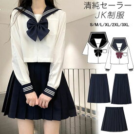 学生服 女子制服 セーラー服 JK制服 高校生 S・XXLサイズ 女子 可愛い 学園祭 大人 レディース セクシー コスチューム衣装 上下セット JK制服 コスプレ 高校生 コスプレ可愛い レディース 衣装 JK服 学園祭 大人 レディース クリスマス セーラー服