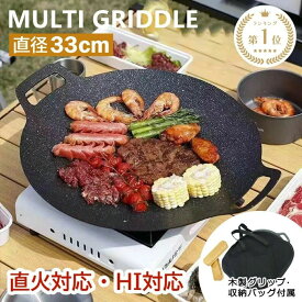 グリドル 炭火 直火 ガスコンロ IH マルチグリドルパン フライパン 丸型 韓国 セット 専用バッグ 34cm マルチグリドル