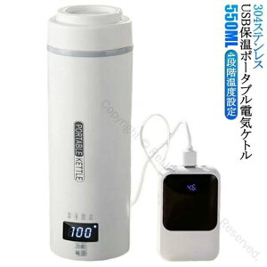 ���^ �d�C�{�g�� �d�C���� �f�M 550ml �R �g�у^�C�v �d�C�P�g�� �~�j �|�[�^�u���d�C�P�g�� USB�ۉ��@�\�t�� �d�C�|�b�g 4�i�K���x�ݒ�