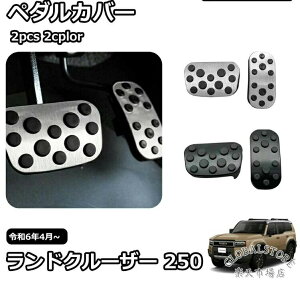 �V�^ �����h�N���[�U�[ 250 LC250 �p�[�c �A���~�y�_���J�o�[ �A���~ �y�_�� �u���[�L �A�N�Z�� �h�L�Y �A�N�Z�T�� �h���X�A�b�v �h����