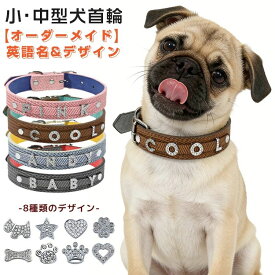 キラキラ 可愛い 猫用 いぬ 小型犬 ネームタグ くびわ 犬 かわいい 犬の首輪 中型犬 ペットグッズ 軽量 名入れ チャーム おしゃれ 犬首輪 大型犬 名前入り オーダーメイド 迷子札 イヌ アルファベット イニシャル 猫 首輪 ペット首輪 PVCレザー 犬用 ラインストーン