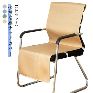 �_�C�j���O�`�F�A�J�o�[ �Ђ��� �ʋC�� �I�t�B�X�`�F�A �����邾�� �֎q�J�o�[ �� ���֎q ������� �y2���Z�b�g�z �w������ �����J�o�[ �C�X �⊴ �V�[�g�J�o�[ �k�� �`�F�A�J�o�[ �Ђ��