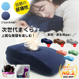 洗える うつぶせ マクラ 低反発 うつ伏せ枕 携帯枕 飛行機 デスク クッション デスクワーク ネックピロー ナップピロー オフィス 枕 会社勤務 休憩 フェイスレス枕 旅行 アームレス枕 ひるね 昼寝 ナップピロー 軽量 うつぶせ寝 仮眠用 デスク枕 うたた寝