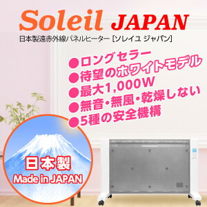 ԊOplq[^[ SOLEIL JAPAN@Made in JAPAN 1,000W q[^[ g[@ RΉ   ^ LX^[t `ChbN y Ȃ ȃGl ԊO IXX  