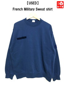 【30％オフ★お得なクーポンあり】【USED】French Military Sweatshirt フランス軍 ミリタリー スウェットシャツ トレーナー 無地　サイズ：L, XL ネイビー【古着】 古着 【中古】 中古 mellow 【あす楽対応】【古着屋mellow楽天市場店】