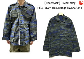 ギリシャ軍 Greek army Blue Lizard Camouflage Combat Jacket ブルーリザードカモ コンバットジャケット　サイズ：58, 61, 64　Deadstock デッドストック【ミリタリーシャツ】【新古品】新古品 mellow【あす楽対応】【古着 mellow楽天市場店】