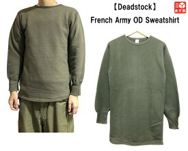 ★10%オフ クーポン 4/2 14時まで★French Army OD Sweatshirt フランス軍 ミリタリー スウェットシャツ トレーナー 無地 裏起毛　サイズ：96 オリーブグリーン Deadstock デッドストック【新古品】新古品 mellow【あす楽対応】【古着 mellow楽天市場店】