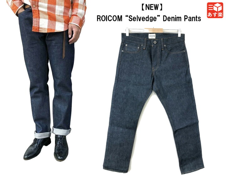楽天市場】【今ならお得☆ポイント10倍】ロイコム ROICOM Selvedge 