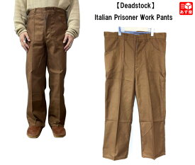 【30％オフ★お得なクーポンあり】【Deadstock】Italian Prisoner Work Pants イタリア軍 プリズナー ワークパンツ 無地　サイズ：52/2, 52/3 ブラウン 【新古品】新古品 デッドストック mellow【あす楽対応】【古着 mellow楽天市場店】