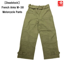 【Deadstock】40's〜50's French Army M-38 Motorcycle Pants フランス軍 M38 キャンバス モーターサイクルパンツ size(表記)：2　オリーブ【新古品】デッドストック 新古品 mellow【あす楽対応】【古着 mellow楽天市場店】