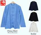 【あす楽対応】【サイズ・カラー有り】 チャイナシャツ スタンドカラー 長袖シャツ China Shirt 【サイズ：S , M , L , XL , XXL】【カラー：BLUE , NAVY , BLACK , WHITE】【古着屋mellow楽天市場店】【ダンス】【衣装】 青 紺 黒 白 【新品】