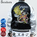 Hoshihime スカジャン 鷹竜 刺繍 サテン ジップアップ 中綿ブルゾン Souvenir Jacket ブラック ブルー ネイビー レッド ワイン サイズ：S , FREE , LL スーベニアジャケット ジャンパー 星姫 【5021】 【新品】