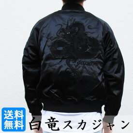 Hoshihime スカジャン 白竜 刺繍 サテン ジップアップ 中綿ブルゾン Souvenir Jacket ブラック サイズ： FREE , LL 【新品】 新品 mellow スーベニアジャケット ジャンパー 星姫 【6128】【smtb-m】【古着屋mellow楽天市場店】