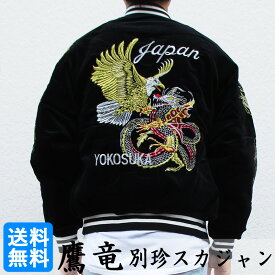 Hoshihime スカジャン 鷹竜 刺繍 別珍 ジップアップ 中綿ブルゾン Souvenir Jacket ブラック サイズ： FREE , LL 【新品】 新品 mellow ベルベッティーン velveteen スーベニアジャケット ジャンパー 星姫 【5031】【smtb-m】【古着屋mellow楽天市場店】