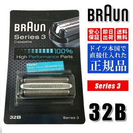BRAUN ブラウン 替刃 32B ブラック (F/C32B F/C32B-5 F/C32B-6) Series 3 シリーズ3 網刃＋内刃セット シェーバー メンズシェーバー替刃