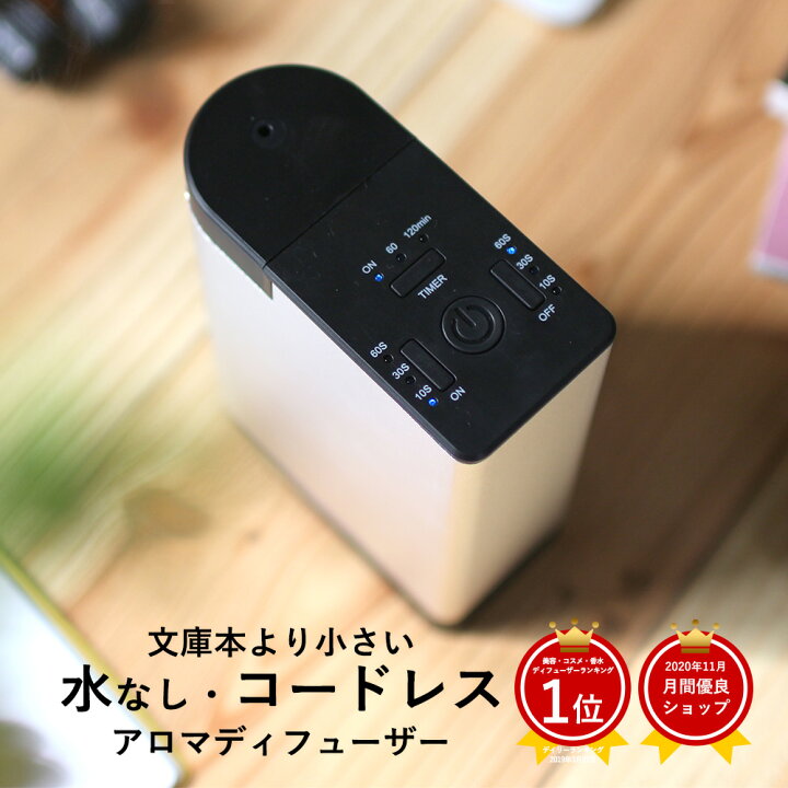 アロマディフューザー 水なし 静か 超音波 車 Usb充電式 コードレス 充電式 車用 ネブライザー 水を使わない 卓上
