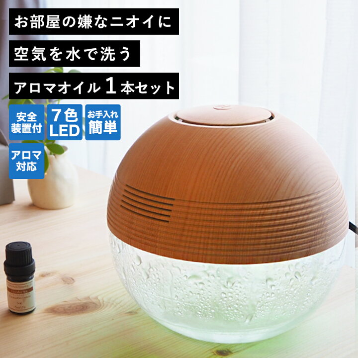楽天市場】【精油1本付き】アロマディフューザー 空気洗浄機【送料無料 