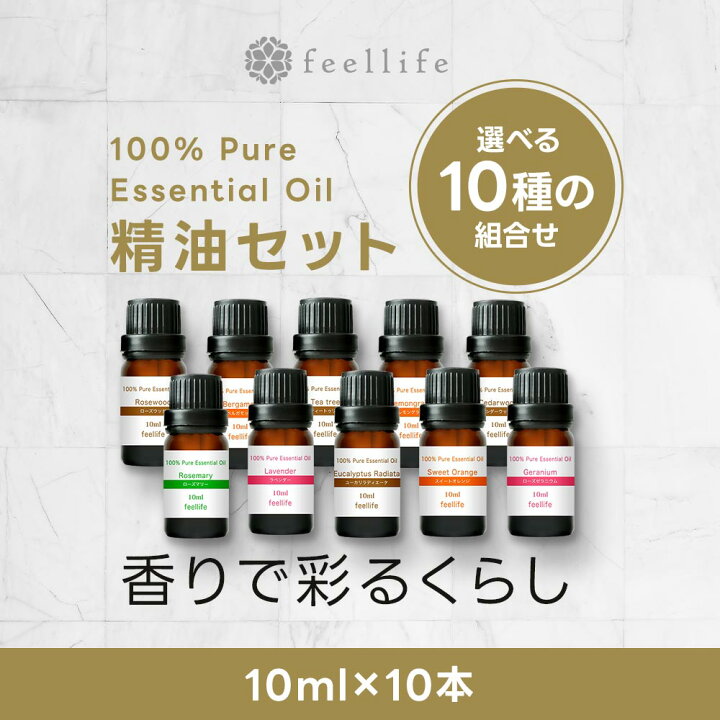楽天市場】アロマオイル 精油【10ml】エッセンシャルオイル セットが 