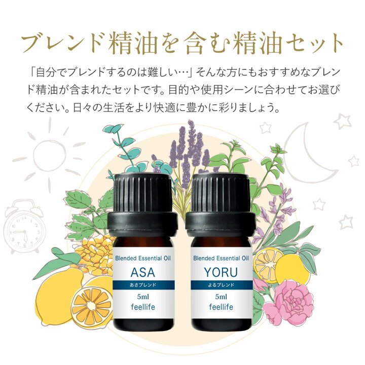 楽天市場】【最大20％OFFクーポン】アロマオイル セット 【ブレンド 