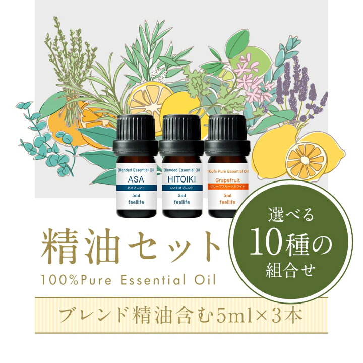 楽天市場】【最大20％OFFクーポン】アロマオイル セット 【ブレンド 