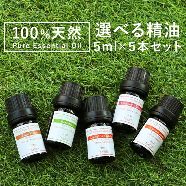 【5ml5本】セット 選べる アロマオイル アロマ エッセンシャルオイル 精油 オイル ラベンダー セット オーガニック 1 レモン 精油ボックス ベルガモット 加湿器 お試し オレンジ 風邪 柑橘 空気清浄機 母の日 プレゼント 母の日ギフト 実用的 pb｜ROOM - 欲しい! に出会える。