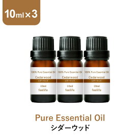 シダーウッド アロマオイル エッセンシャルオイル 精油 10ml×3本 アロマディフューザー アロマ 使い方 おすすめ ディフューザー シダーウッドヴァージニア