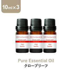 クローブリーフ アロマオイル エッセンシャルオイル 精油 10ml×3本 アロマディフューザー アロマ 使い方 おすすめ ディフューザー クローブ