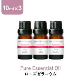 【店内全品ポイント5倍＆クーポンで最大12％OFF】アロマオイル 精油【10ml】ローズゼラニウム エッセンシャルオイル 10ml×3本 セット アロマディフューザー アロマ 使い方 おすすめ ディフューザー ゼラニウム