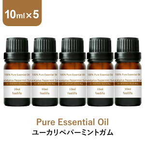 アロマオイル 精油【10ml】ユーカリペパーミントガム エッセンシャルオイル 10ml×5本 セット アロマディフューザー アロマ 使い方 ディフューザー ユーカリペパーミント ペパーミント ユーカ