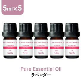 【店内全品ポイント5倍＆クーポンで最大12％OFF】アロマオイル 精油【5ml】ラベンダー エッセンシャルオイル 5ml×5本 アロマディフューザー アロマ 使い方 おすすめ ディフューザー 真正ラベンダー