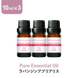 【店内全品ポイント5倍＆クーポンで最大12％OFF】アロマオイル 精油【10ml】ラバンジンアブリアリス エッセンシャルオイル 10ml×3本 セット アロマディフューザー アロマ 使い方 おすすめ ディフューザー ラバンジン