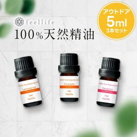 【5ml×3本】アウトドア 精油セット アロマオイル 精油 セット シトロネラ レモングラス ローズゼラニウム ベルガモット アロマディフューザー アロマ エッセンシャルオイル 夏対策 化学的な虫よけ剤を不使用 ディート不使用 ラベンダー