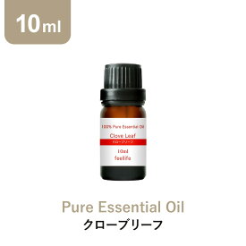 アロマオイル 精油【10ml】クローブリーフ エッセンシャルオイル アロマディフューザー アロマ 使い方 おすすめ ディフューザー クローブ