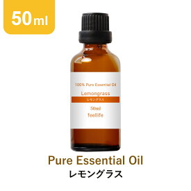 【50ml】レモングラス アロマオイル 精油 セット アロマディフューザー アロマ エッセンシャルオイル 使い方 おすすめ ディフューザー 人気 作り方 部屋