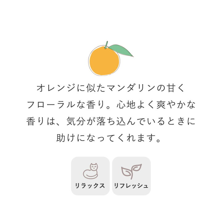 楽天市場 お値段見直し 単品 5ml マンダリンコールドプレスト 精油 アロマオイル 加湿器 精油 収納 昼用夜用 ブレンド アロマ アロマディフューザー アロマ加湿器 アロマキャンドル アロマストーン おしゃれ アロマランプ Pb 香りで彩るくらし Feellife
