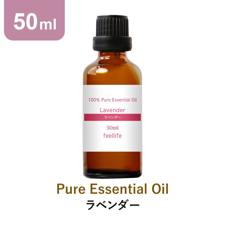 楽天市場 アロマオイル 精油 50ml ラベンダー 真正ラベンダー アロマディフューザー アロマ エッセンシャルオイル 使い方 おすすめ ディフューザー 人気 作り方 部屋 香りで彩るくらし Feellife