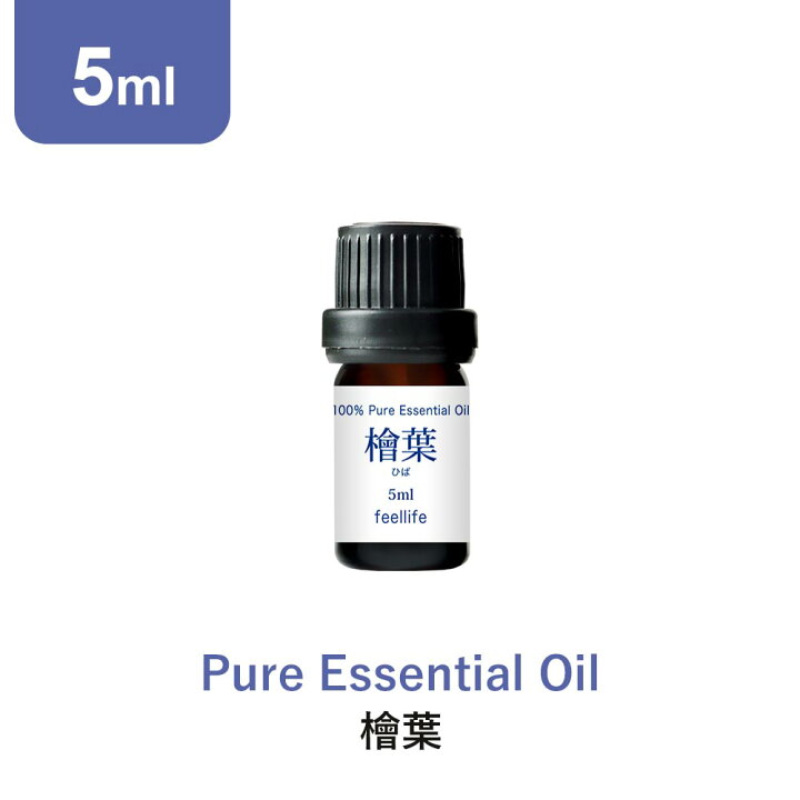 楽天市場 アロマオイル 精油 5ml アロマオイル ヒバ ひば 桧葉 檜葉 精油 セット アロマディフューザー アロマ エッセンシャルオイル 使い方 おすすめ ディフューザー 人気 作り方 部屋 香りで彩るくらし Feellife
