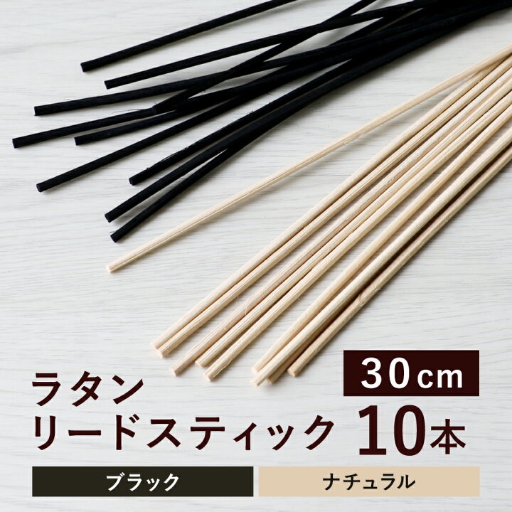 メイルオーダー リードディフューザー用 ラタンスティック ナチュラル 23cm 10本セット Fiveten リードディフューザー用 ラタンスティック 標準サイズ アロマリード リフィル 100本 (ナチュラル)