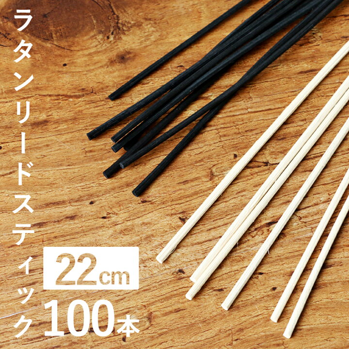 楽天市場 100本 22cm リードスティック ラタンスティック リードディフューザー スティック 容器 アロマディフューザー ディフューザー 水を使わない トイレ用 水なし Pb 香りで彩るくらし Feellife