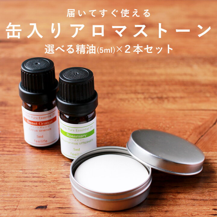 楽天市場】【精油 5ml×2本 セット】缶入りアロマストーン おしゃれ  