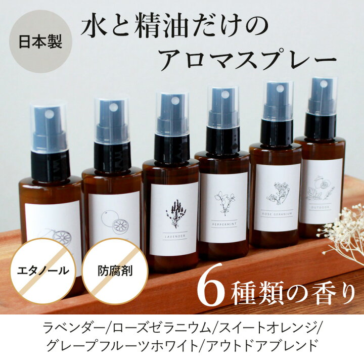 楽天市場 マスクに使える 天然アロマスプレー 50ml 選べる アロマスプレー マスクスプレー 送料無料 日本製 精油 ノンアルコール 防腐剤無添加 人工香料無添加 アロマ マスク アロマオイル リラックス リフレッシュ エッセンシャルオイル おしゃれ 芳香 クローゼット