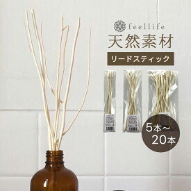 リードディフューザー スティック 天然 枝のかたちのリードスティック 白【約25cm 枝 木 棒 ディフューザー アロマスティック アロマディフューザー ルームフレグランス 用 トイレ用 詰め替え ナチュラル 】送料無料